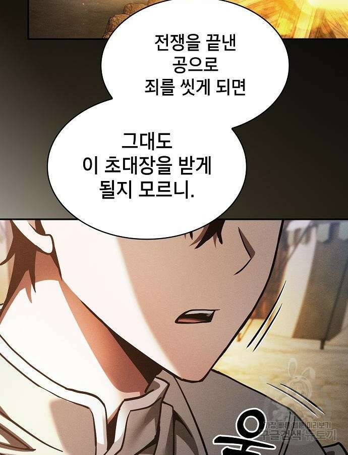 아카데미의 천재칼잡이 19화 30