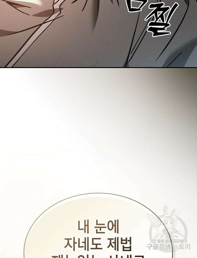 아카데미의 천재칼잡이 19화 31