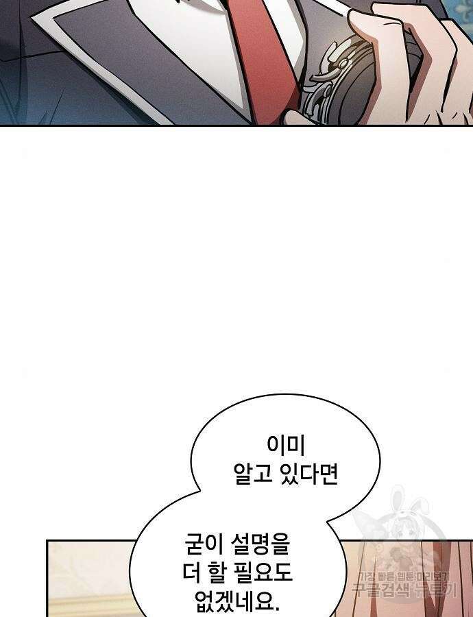 아카데미의 천재칼잡이 19화 36