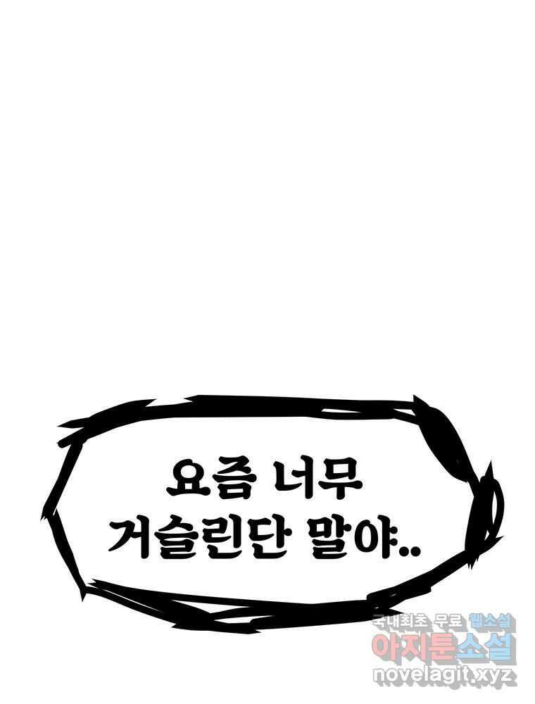 해늘골 47화 29