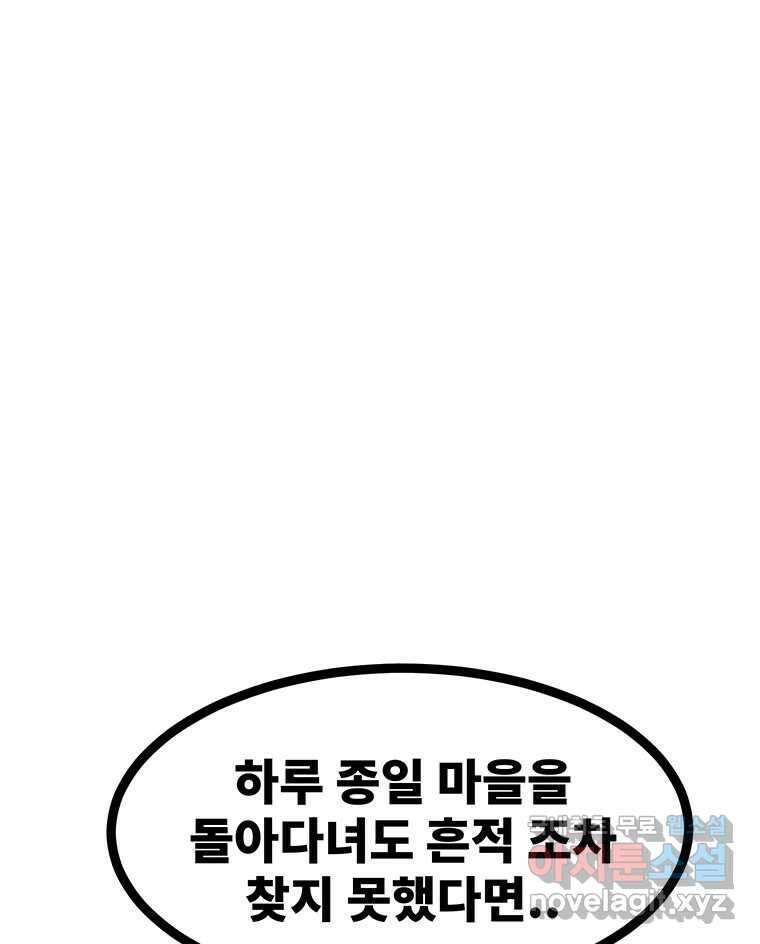 해늘골 47화 50