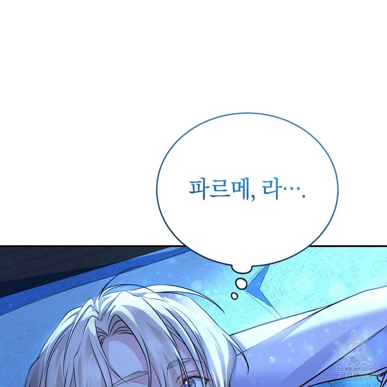 요정의 유산 29화 4