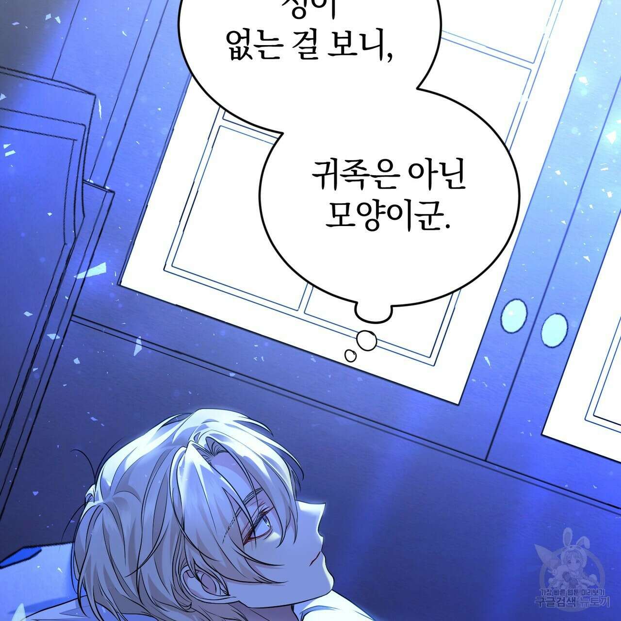 요정의 유산 29화 7