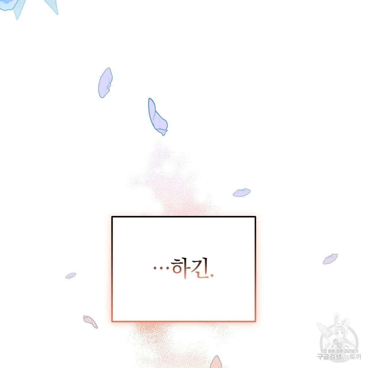 요정의 유산 29화 9