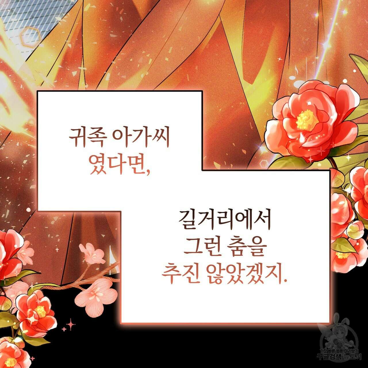 요정의 유산 29화 13