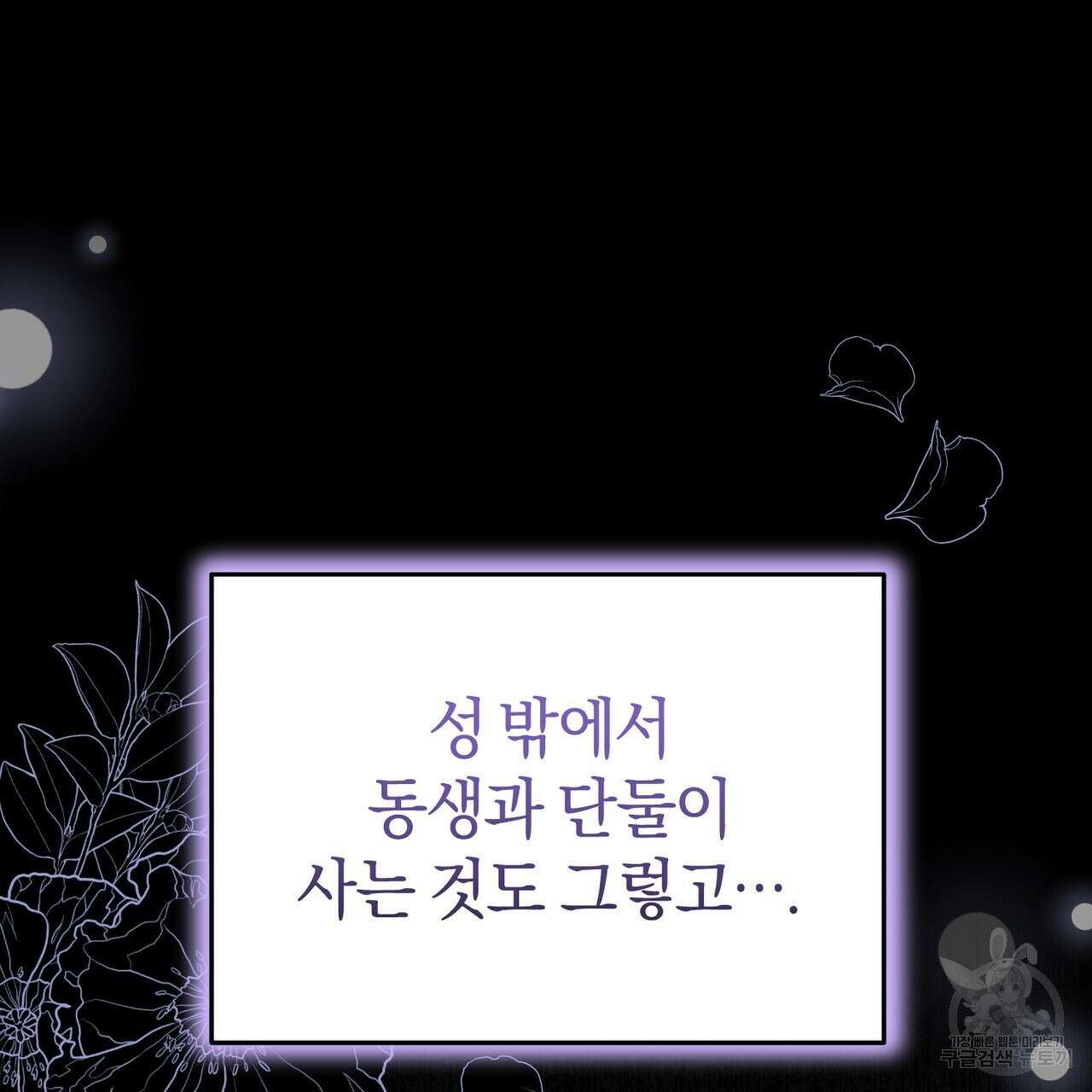 요정의 유산 29화 15