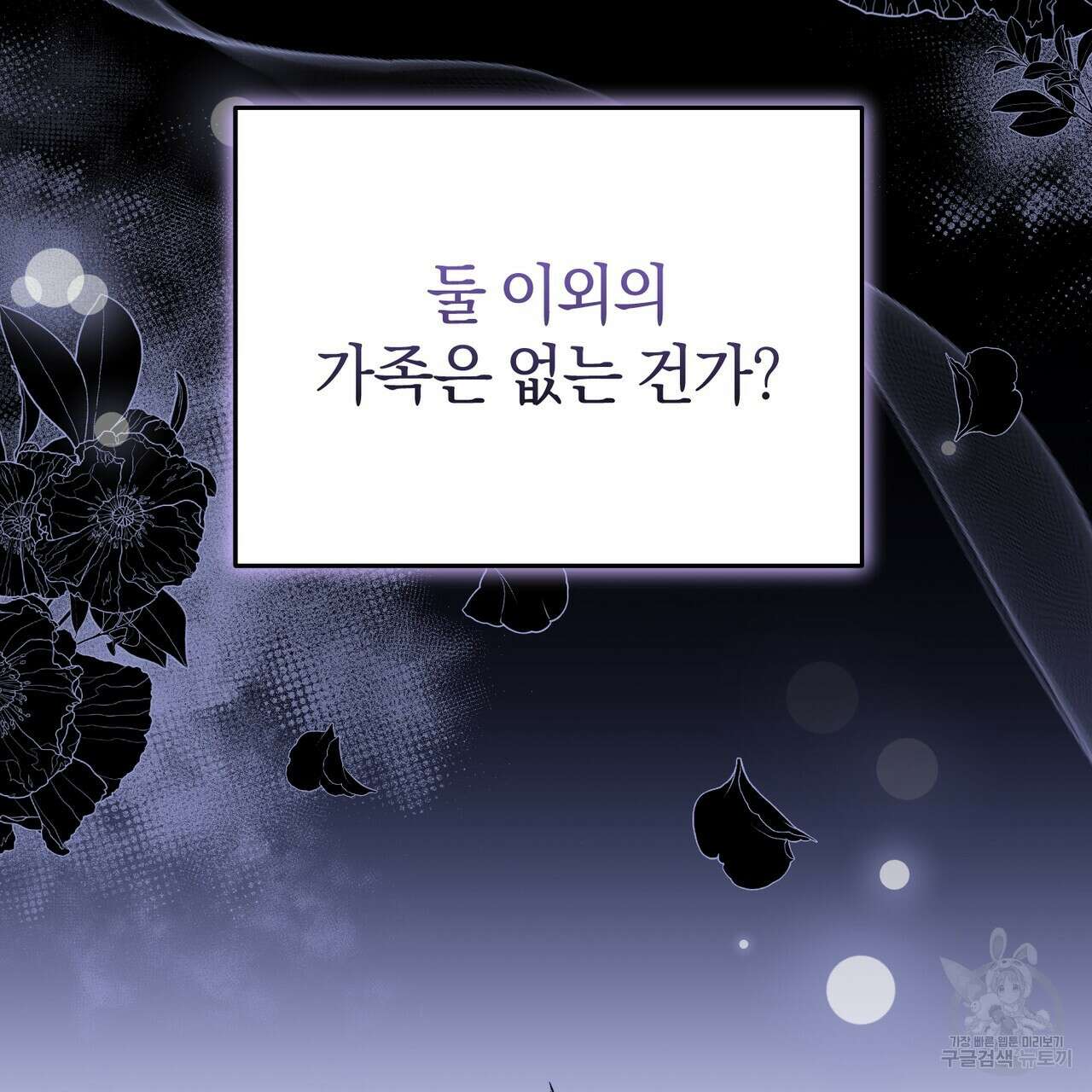 요정의 유산 29화 18