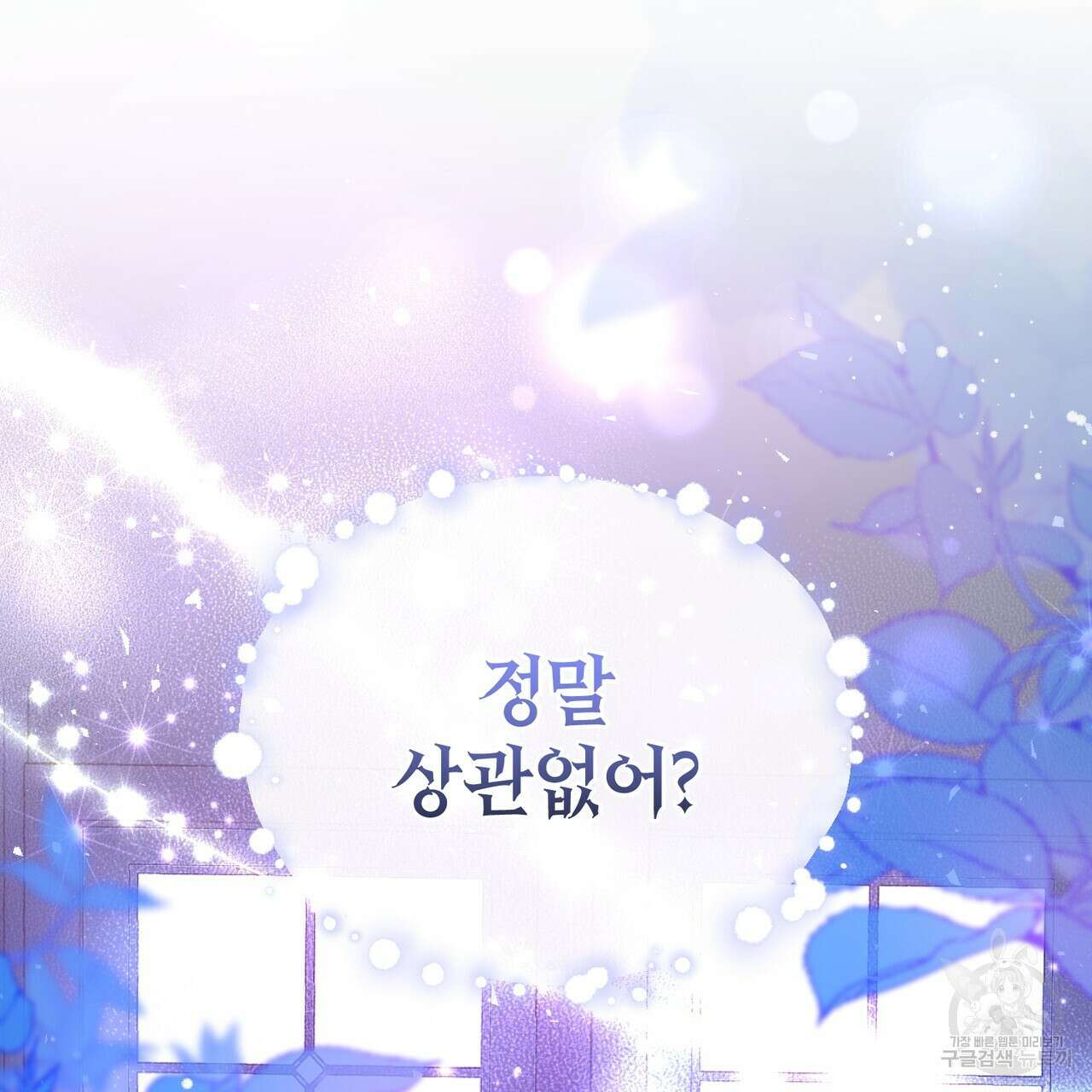 요정의 유산 29화 28