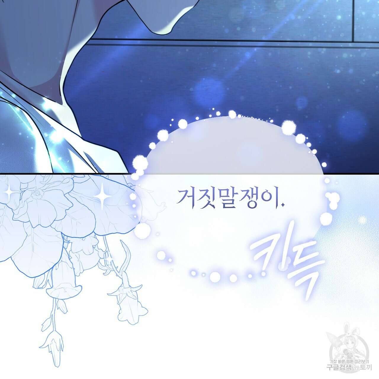 요정의 유산 29화 32