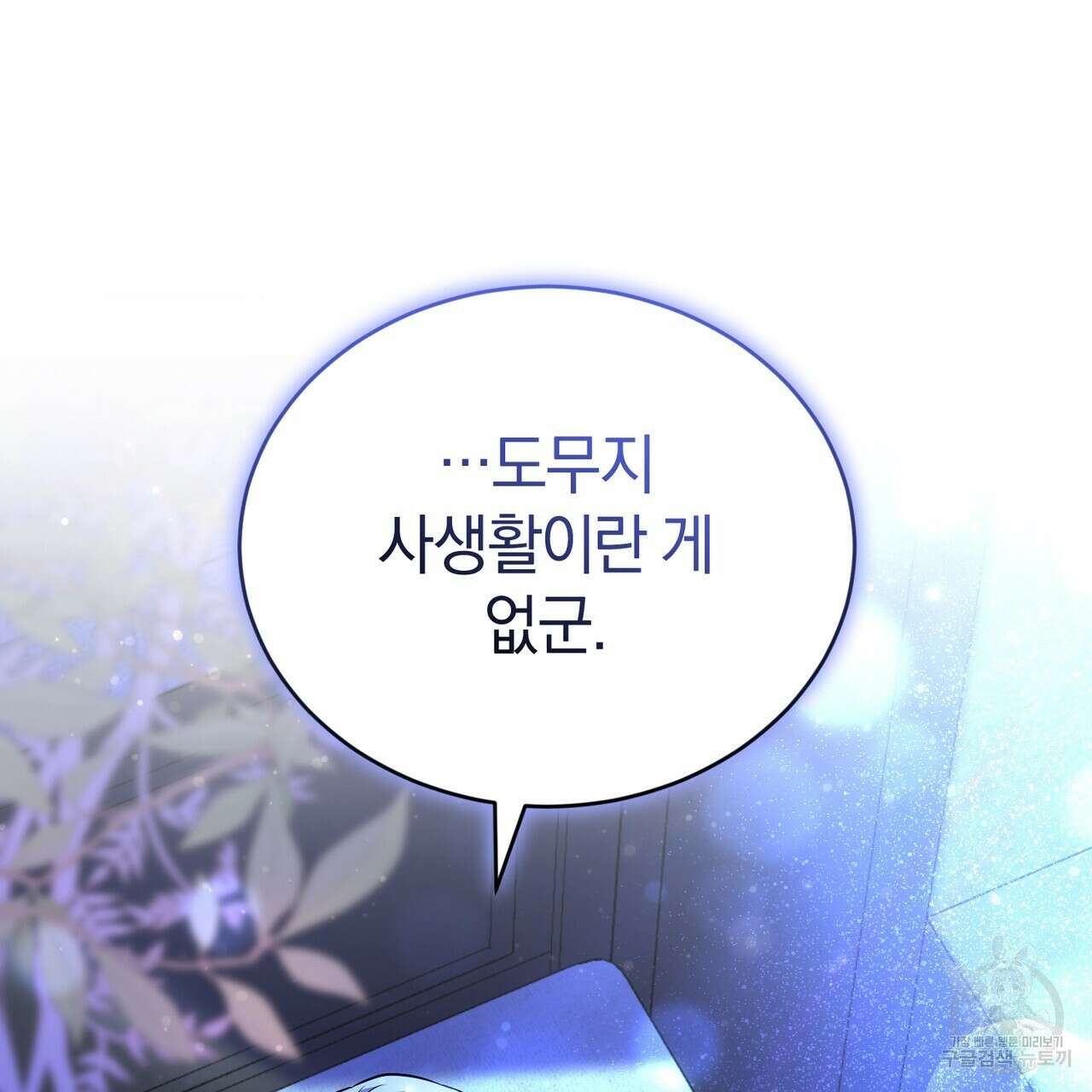 요정의 유산 29화 35