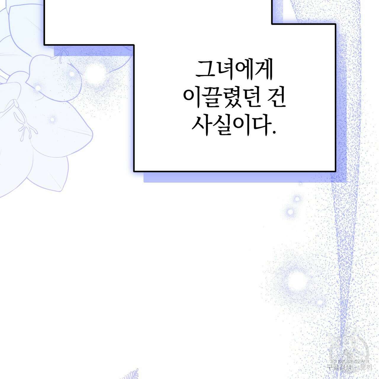 요정의 유산 29화 38