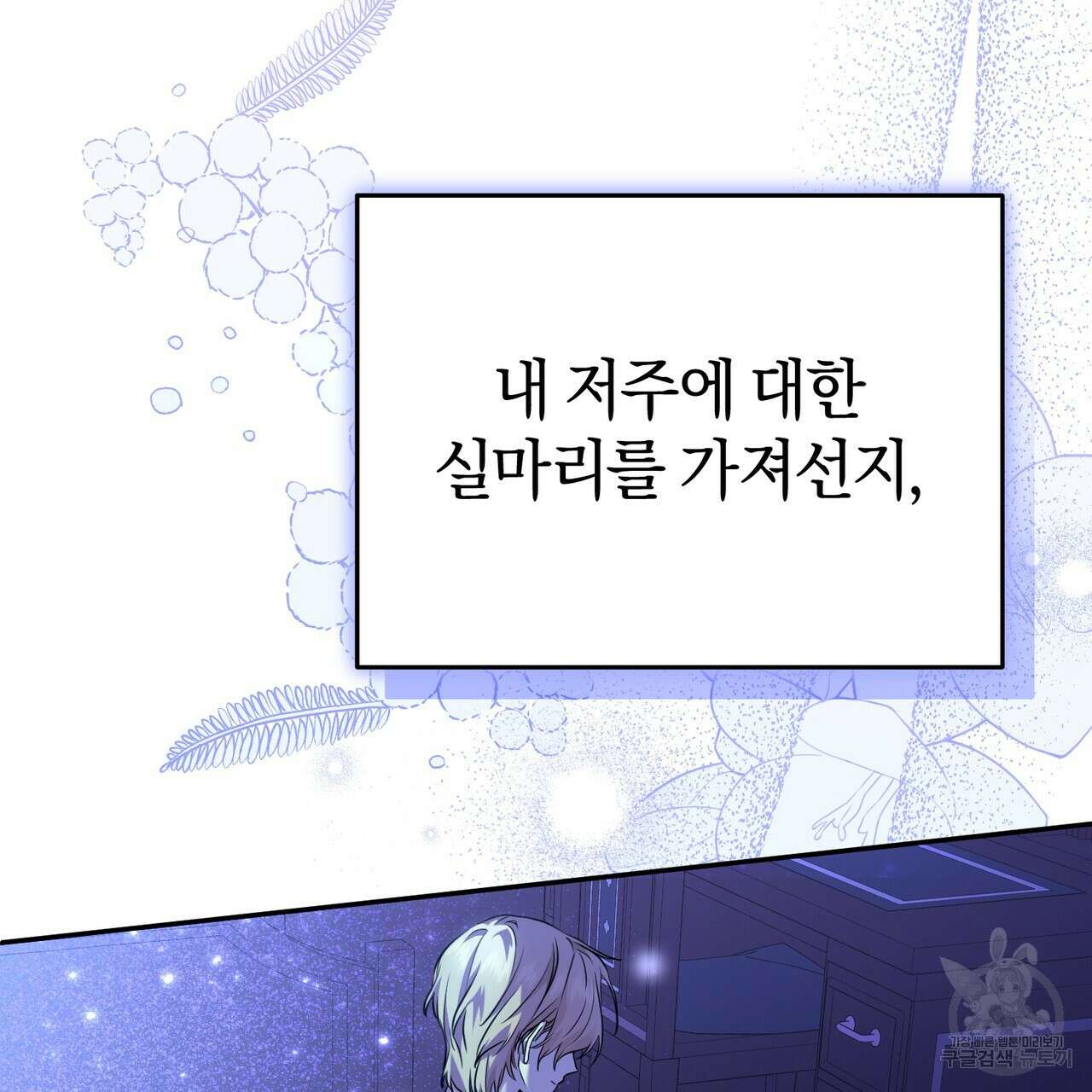 요정의 유산 29화 39