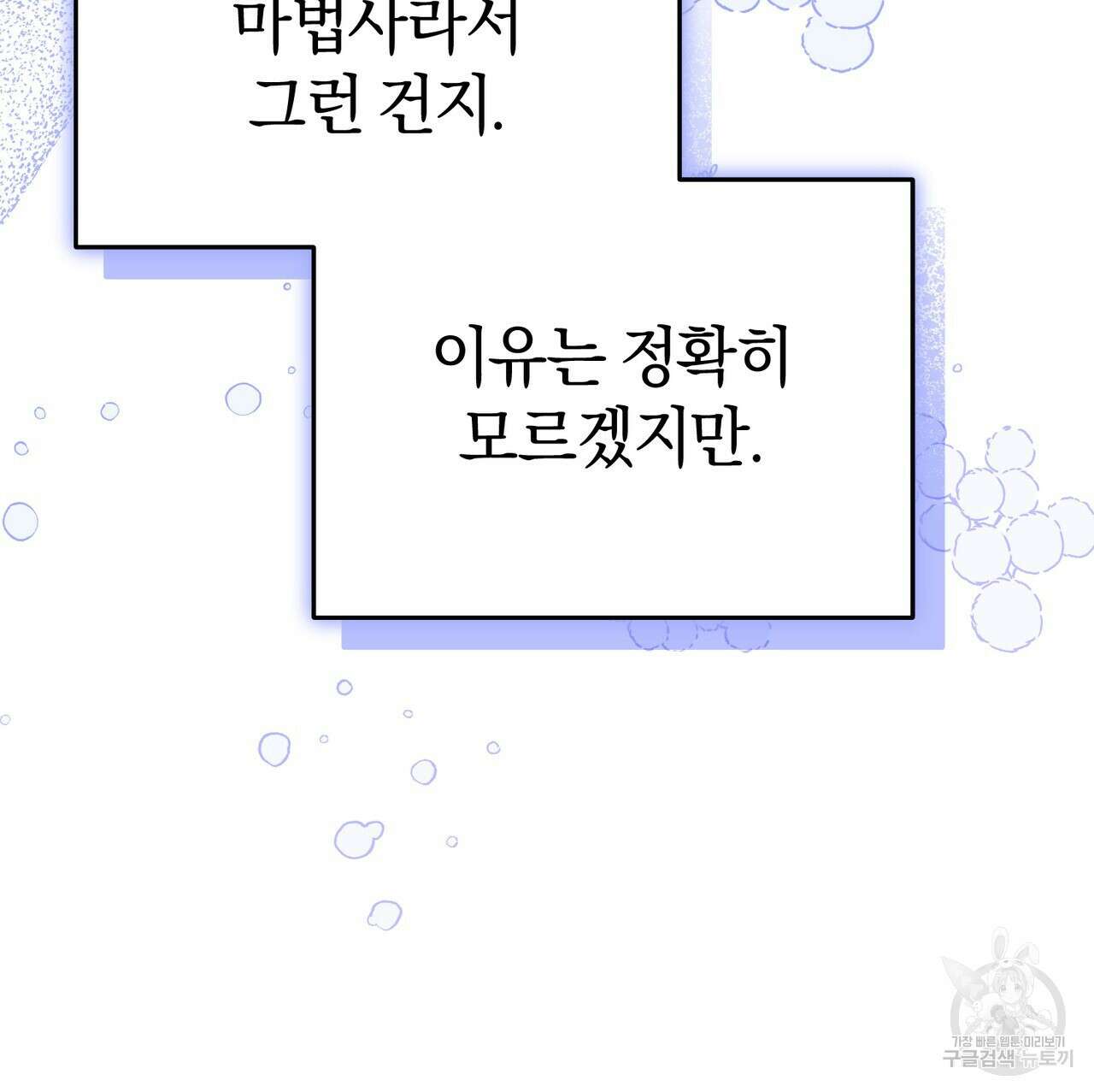 요정의 유산 29화 41