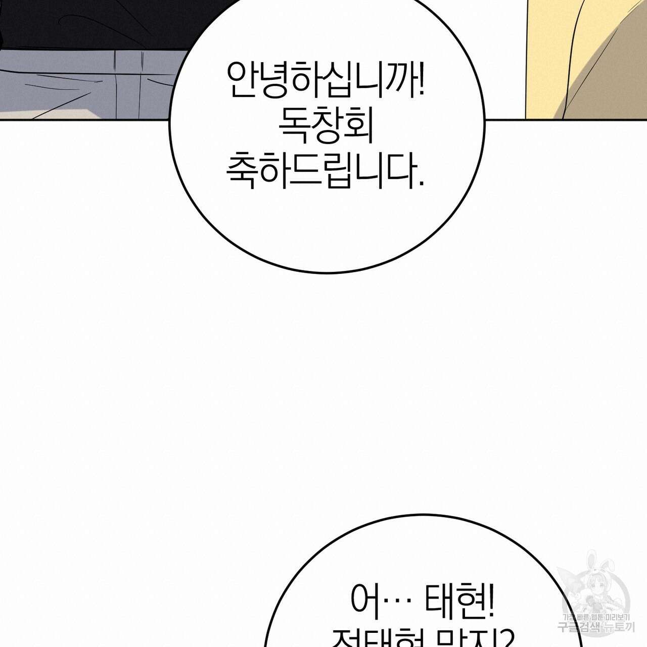 캠퍼스 트랩 62화 20