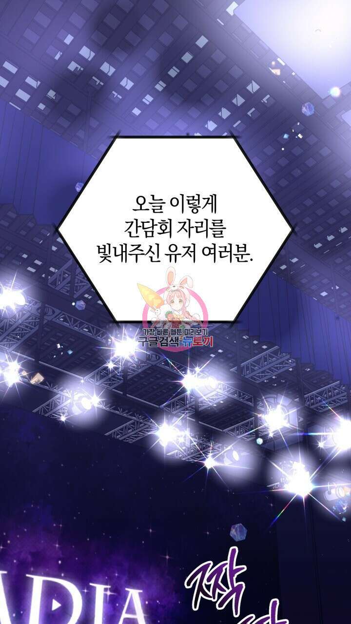 넷카마 펀치!!! 60화 1