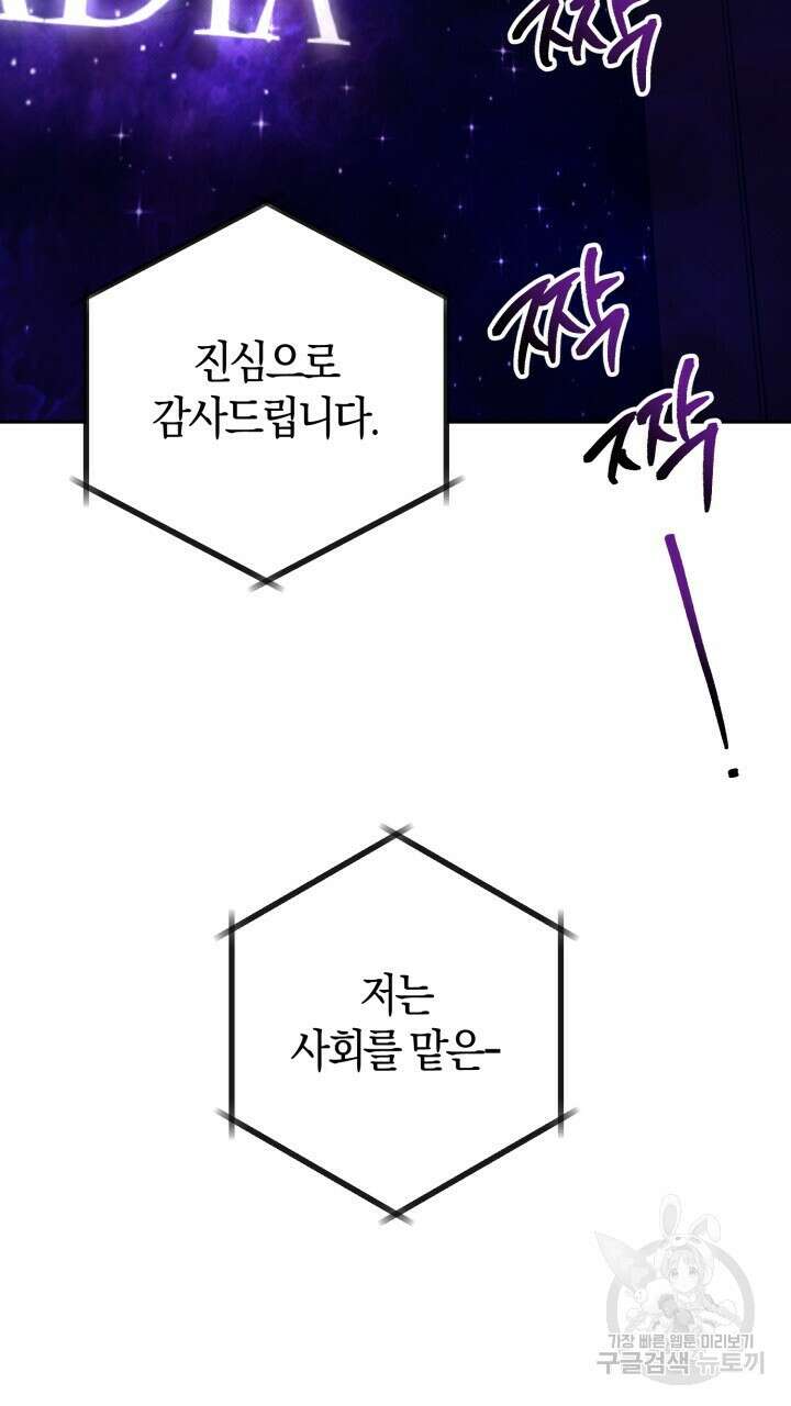 넷카마 펀치!!! 60화 2