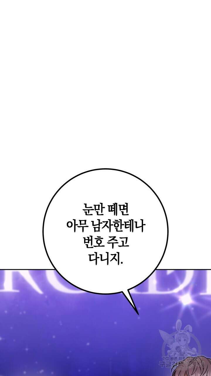 넷카마 펀치!!! 60화 4