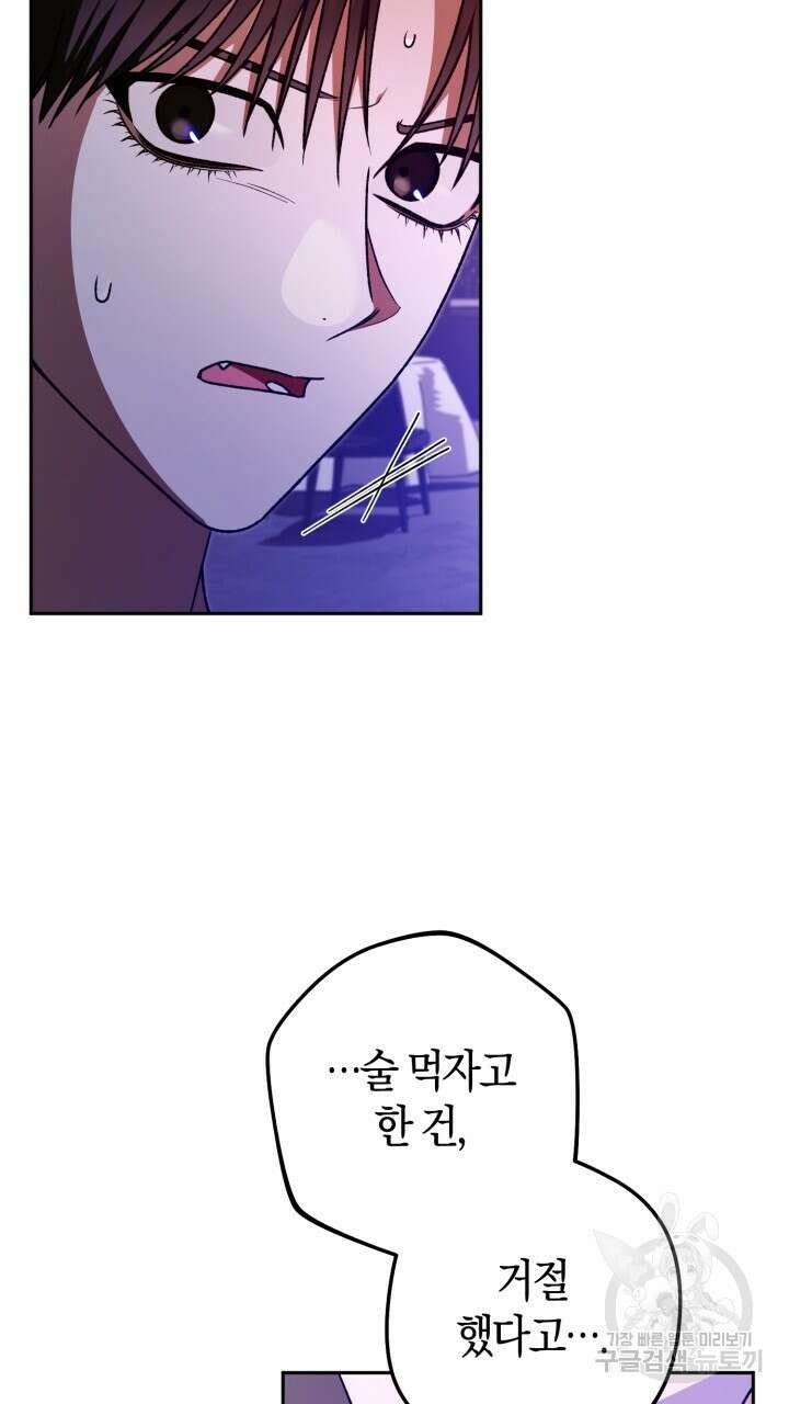 넷카마 펀치!!! 60화 7