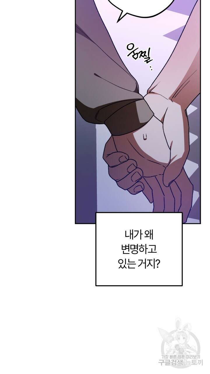 넷카마 펀치!!! 60화 8