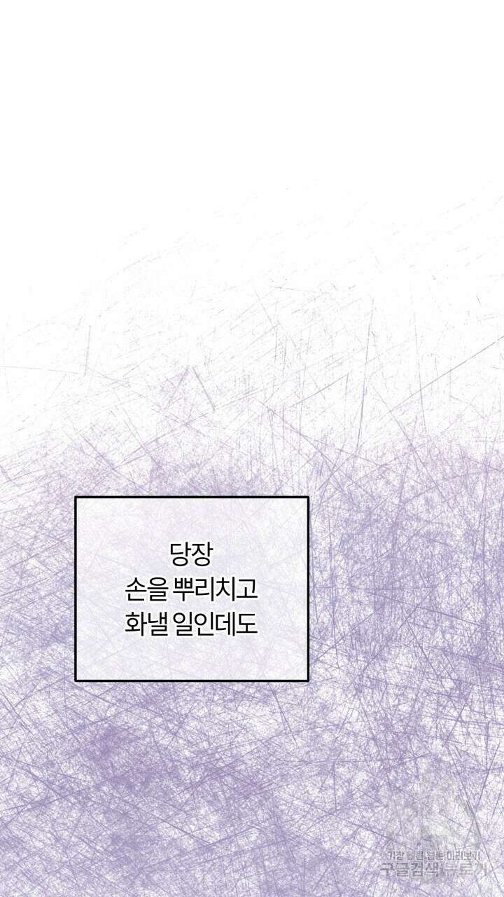 넷카마 펀치!!! 60화 9