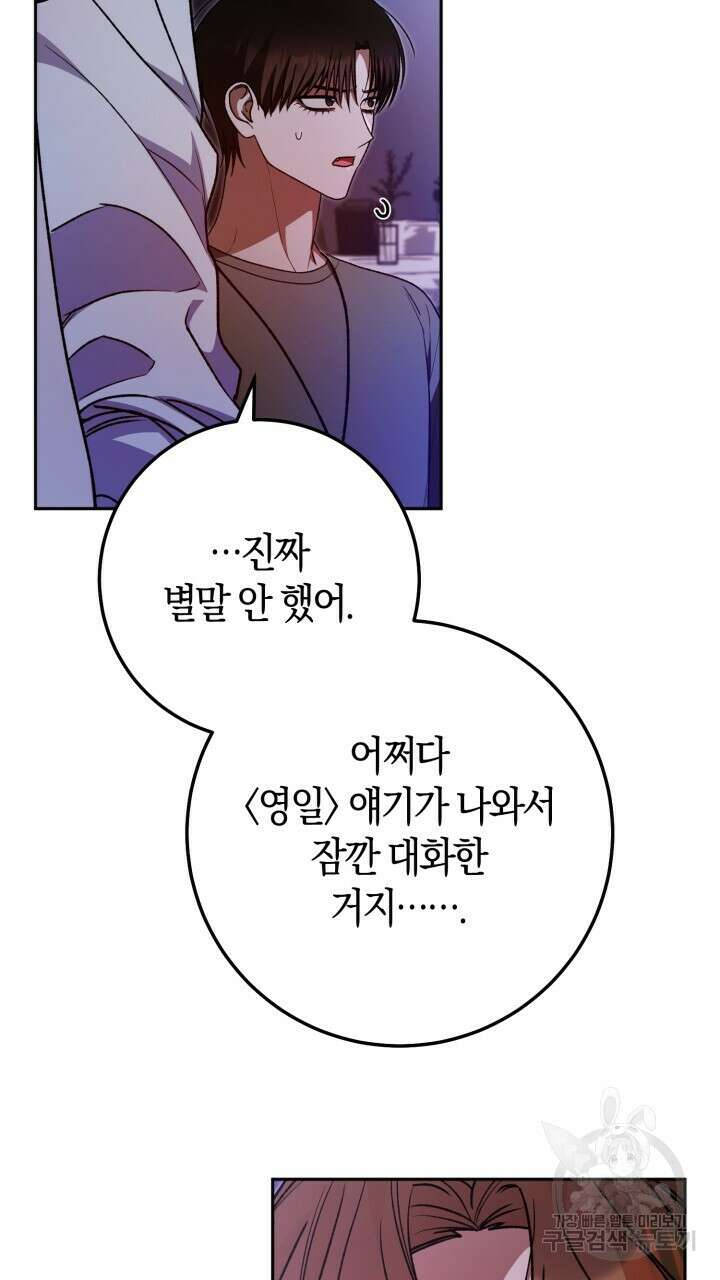 넷카마 펀치!!! 60화 15
