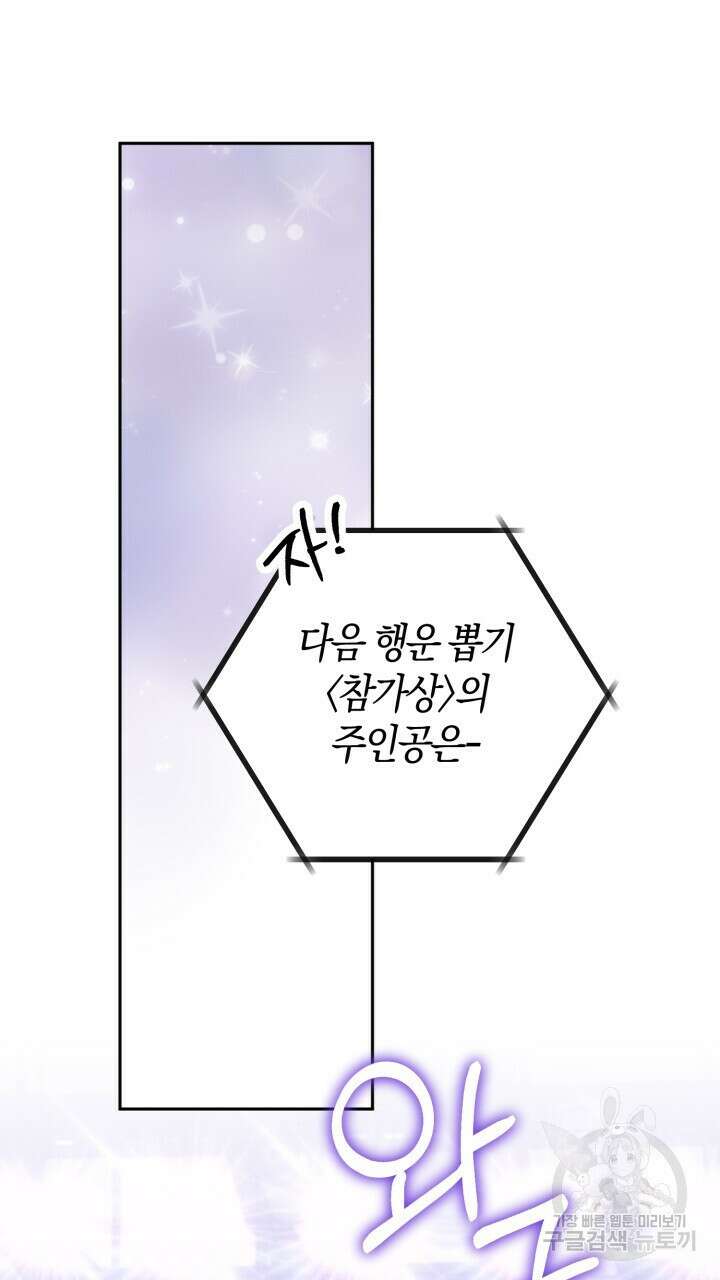 넷카마 펀치!!! 60화 22