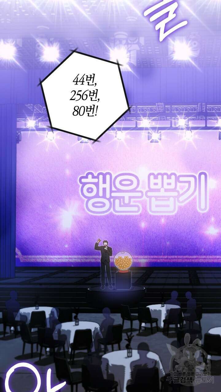 넷카마 펀치!!! 60화 23