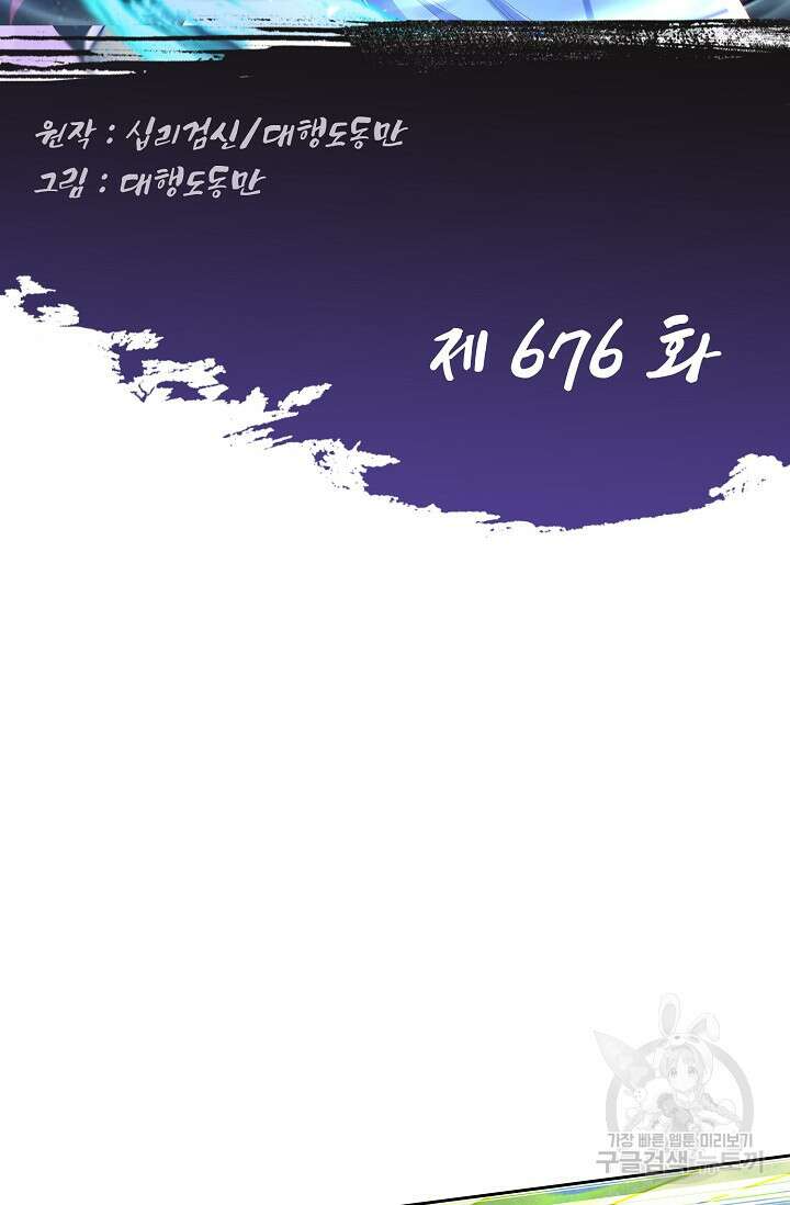 Retry: 다시 한번 최강 신선으로 676화 2