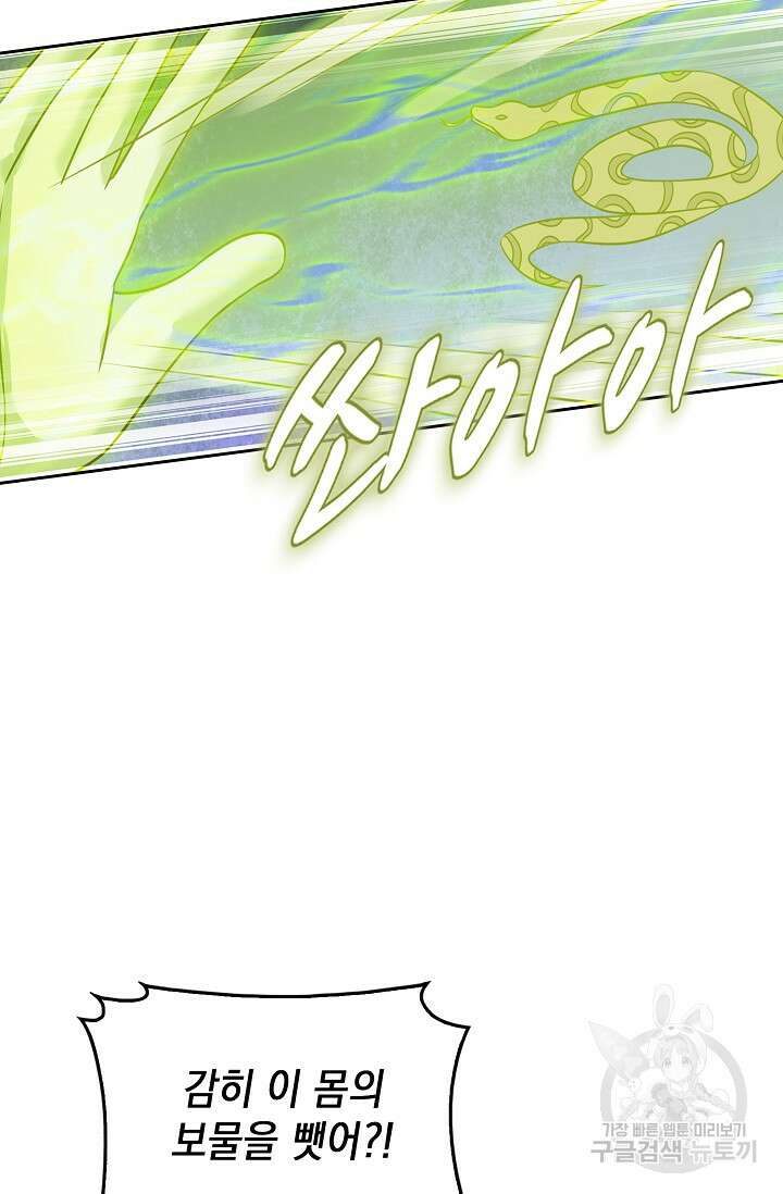 Retry: 다시 한번 최강 신선으로 676화 3