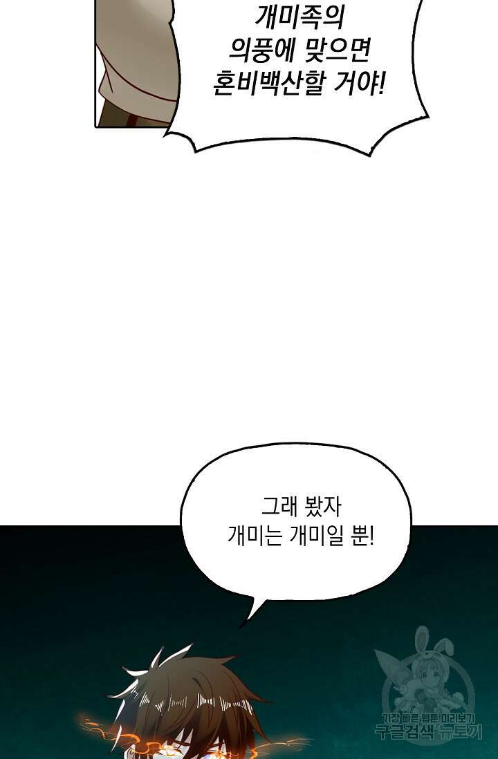 Retry: 다시 한번 최강 신선으로 676화 7