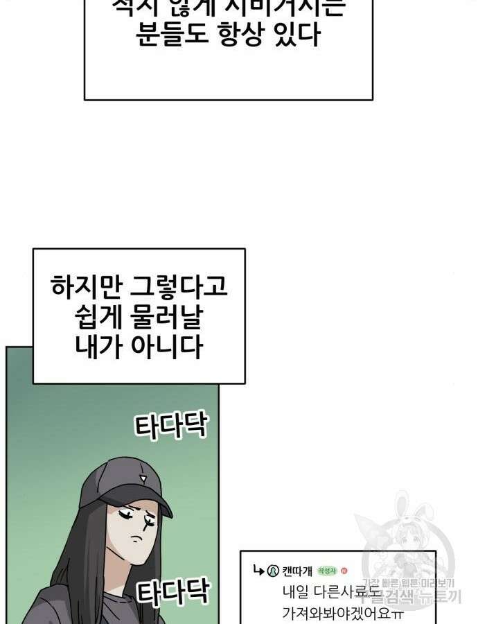 괴양이 17화 14