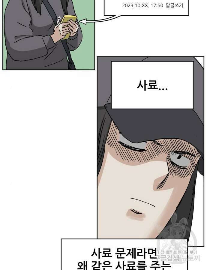 괴양이 17화 15