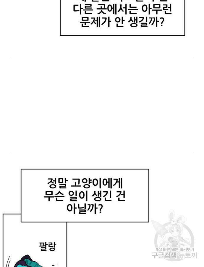 괴양이 17화 16