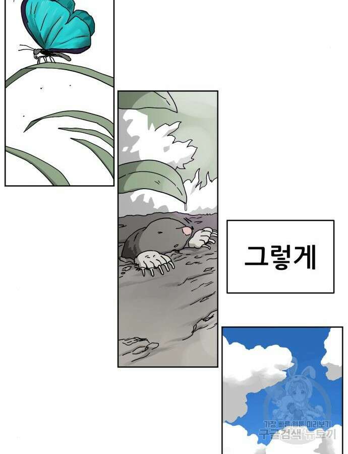 괴양이 17화 17