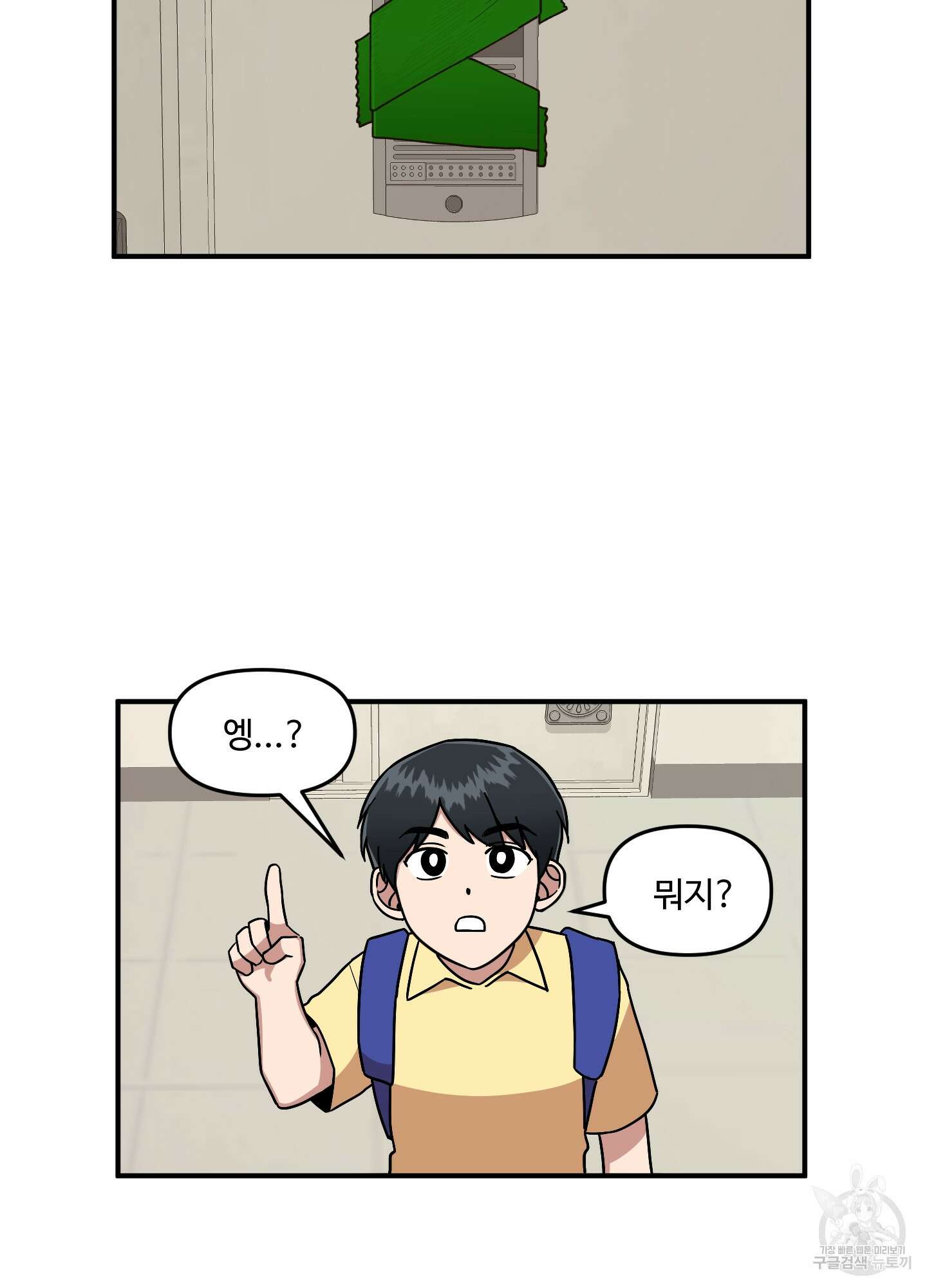 경비 청년 5화 2