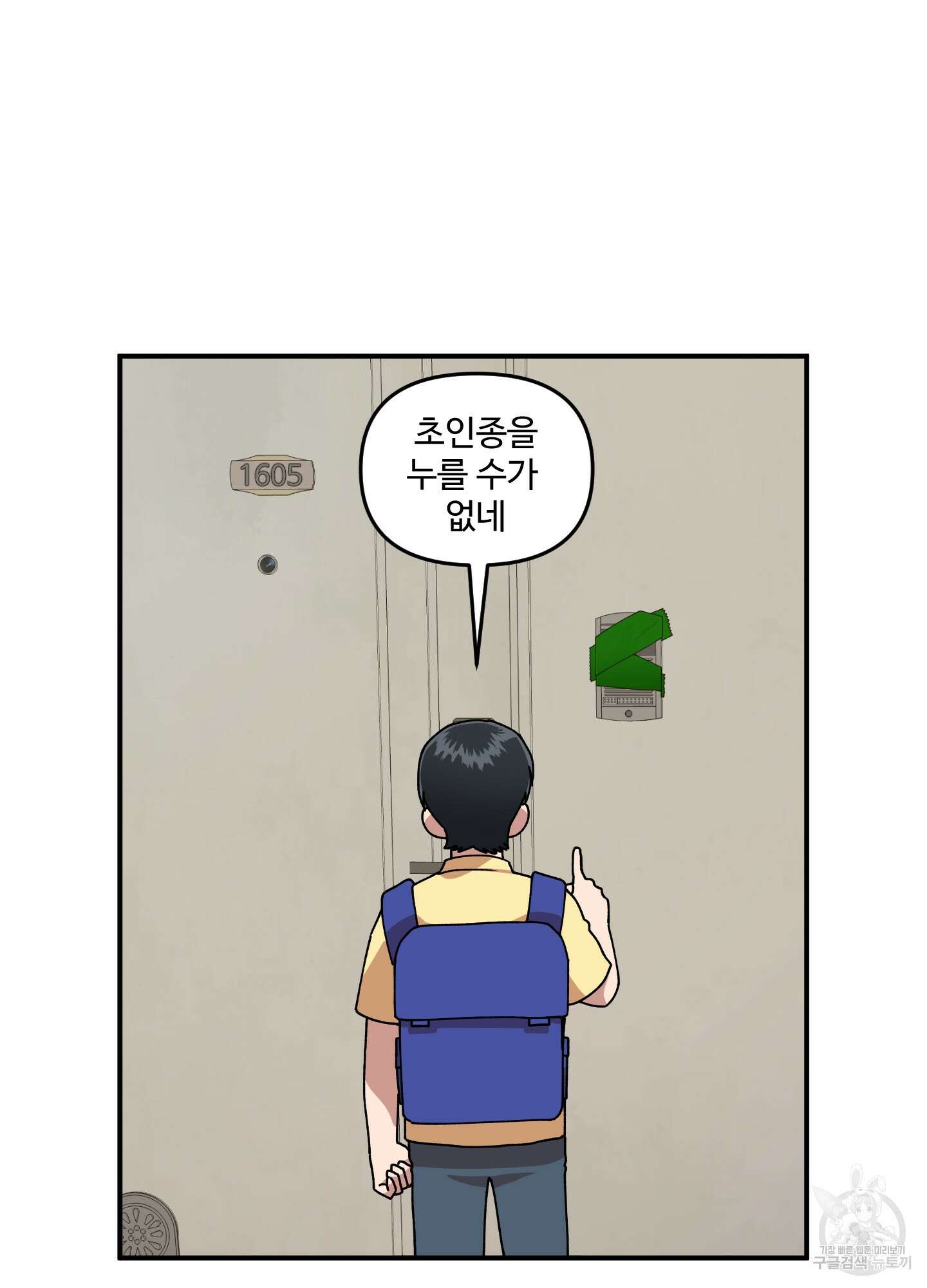 경비 청년 5화 3
