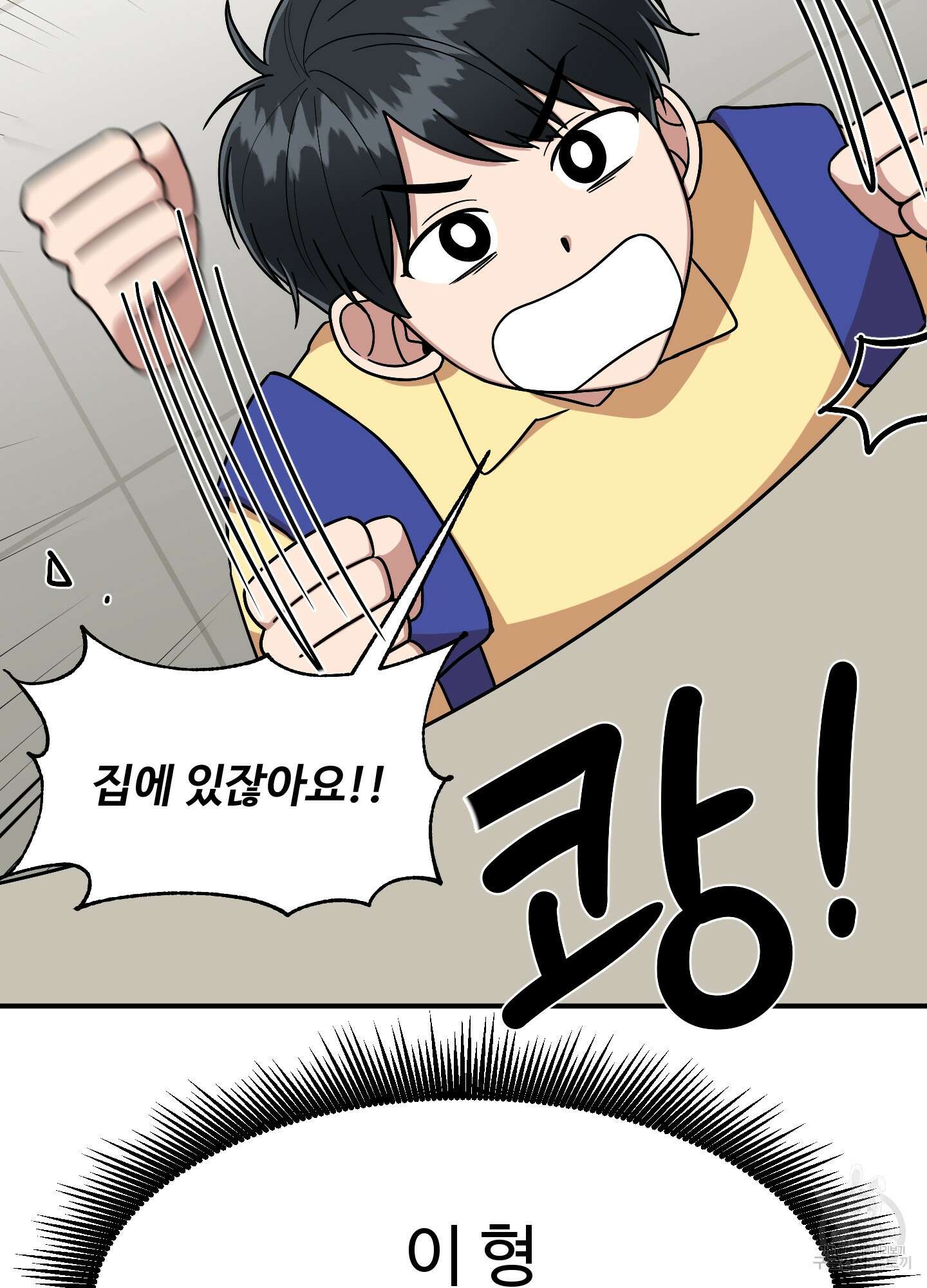 경비 청년 5화 7