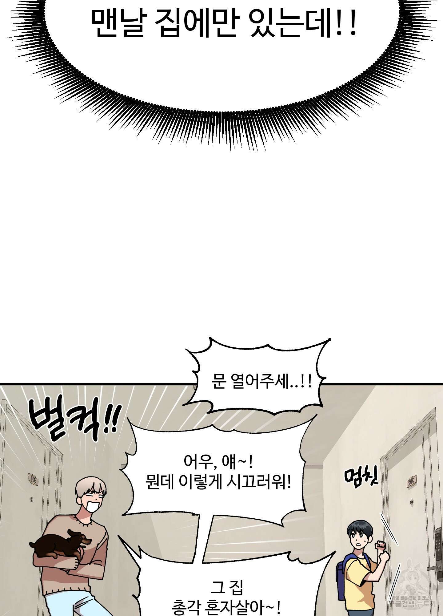 경비 청년 5화 8