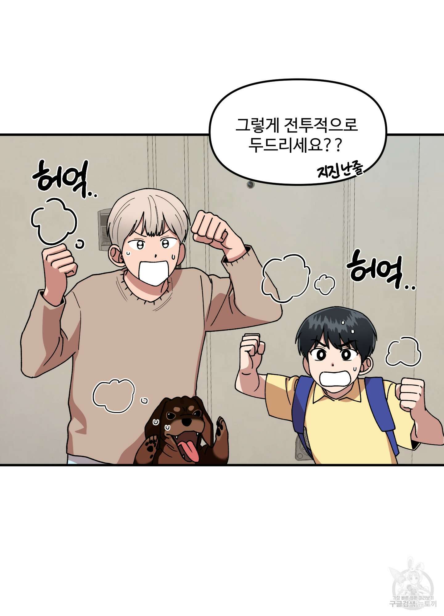 경비 청년 5화 14