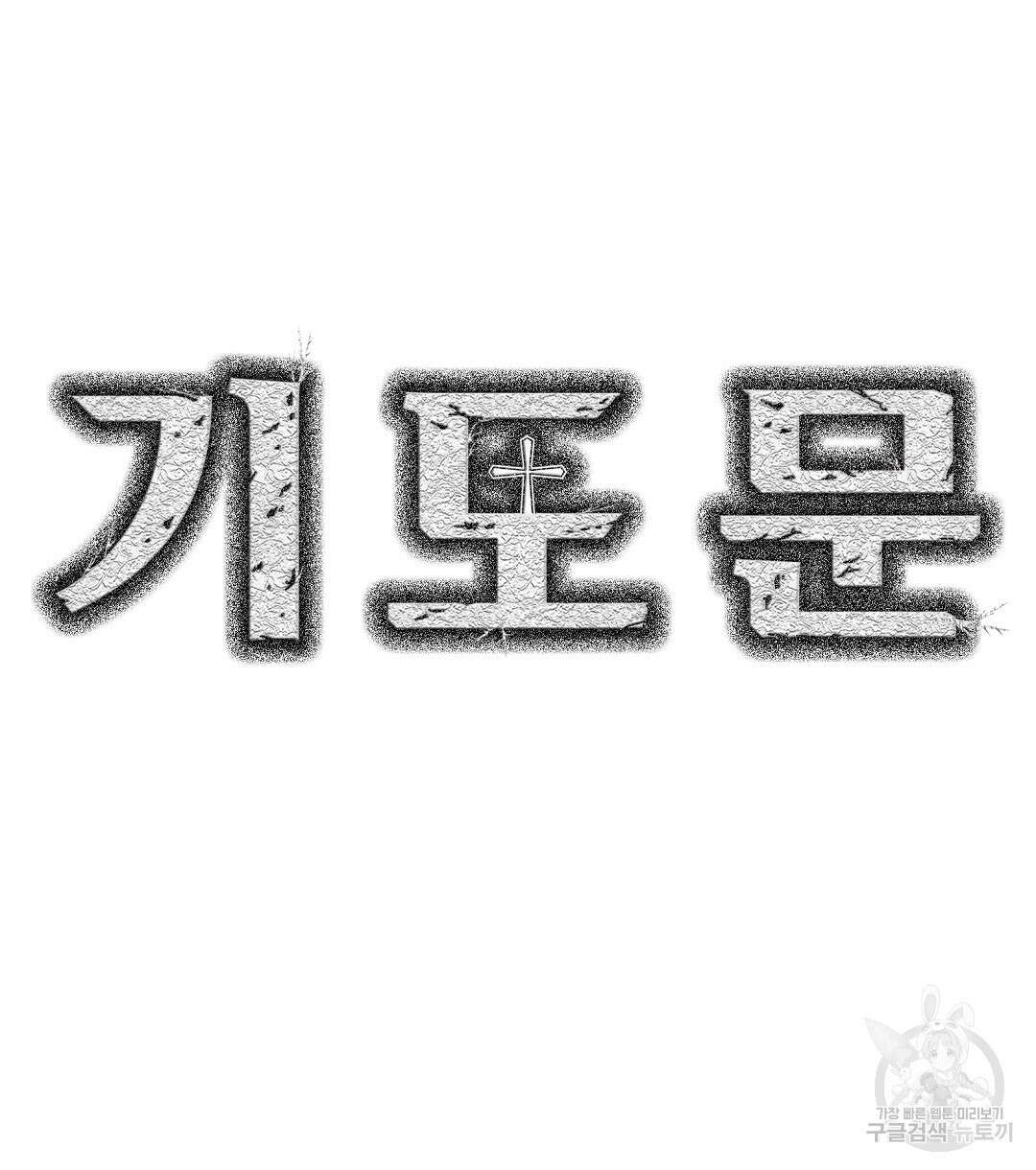 기도문 3화 6