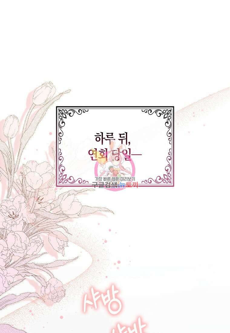 대공가의 여우 황녀님 14화 1