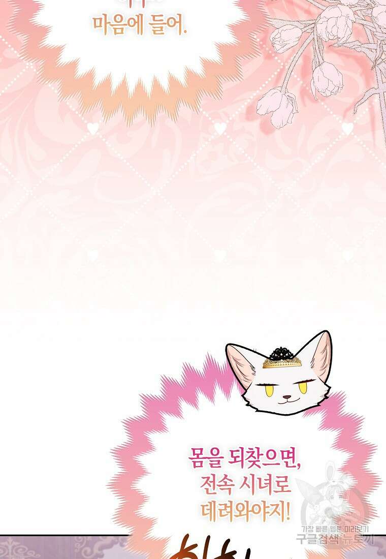 대공가의 여우 황녀님 14화 3