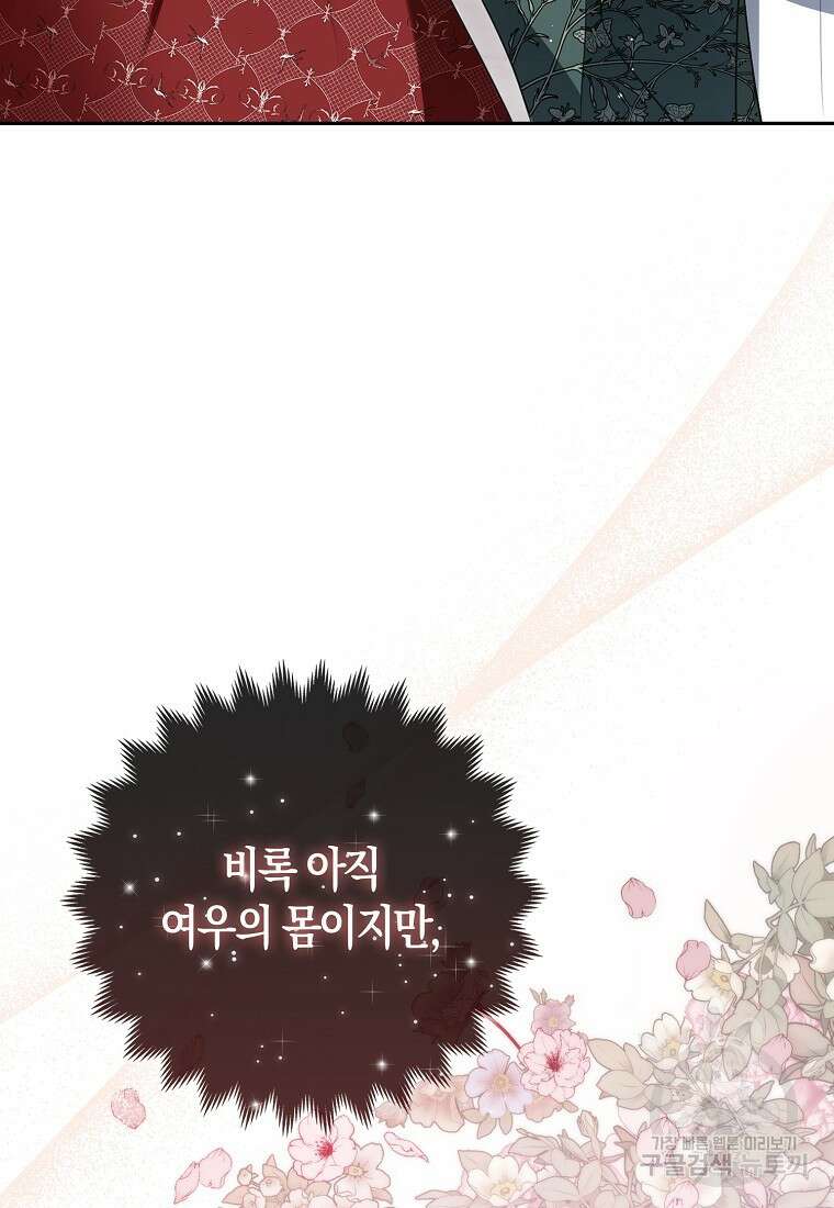 대공가의 여우 황녀님 14화 5