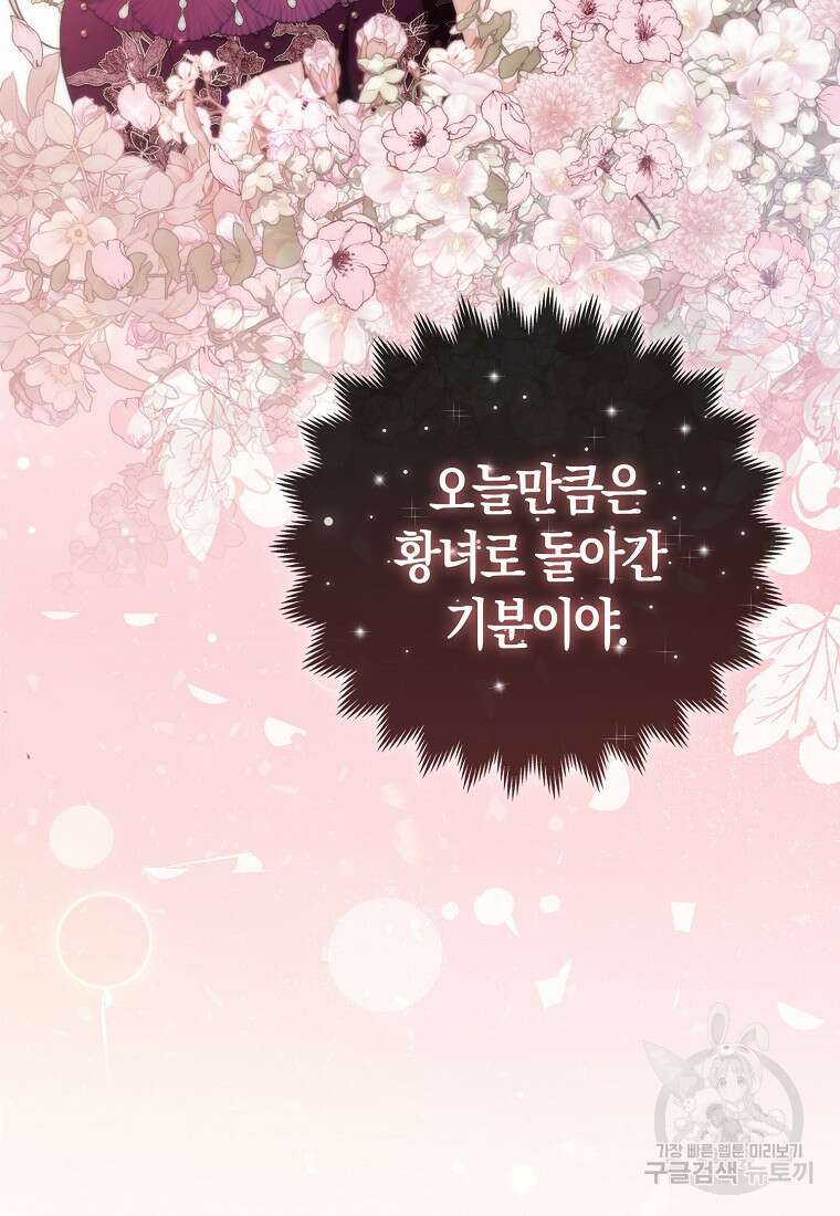 대공가의 여우 황녀님 14화 7
