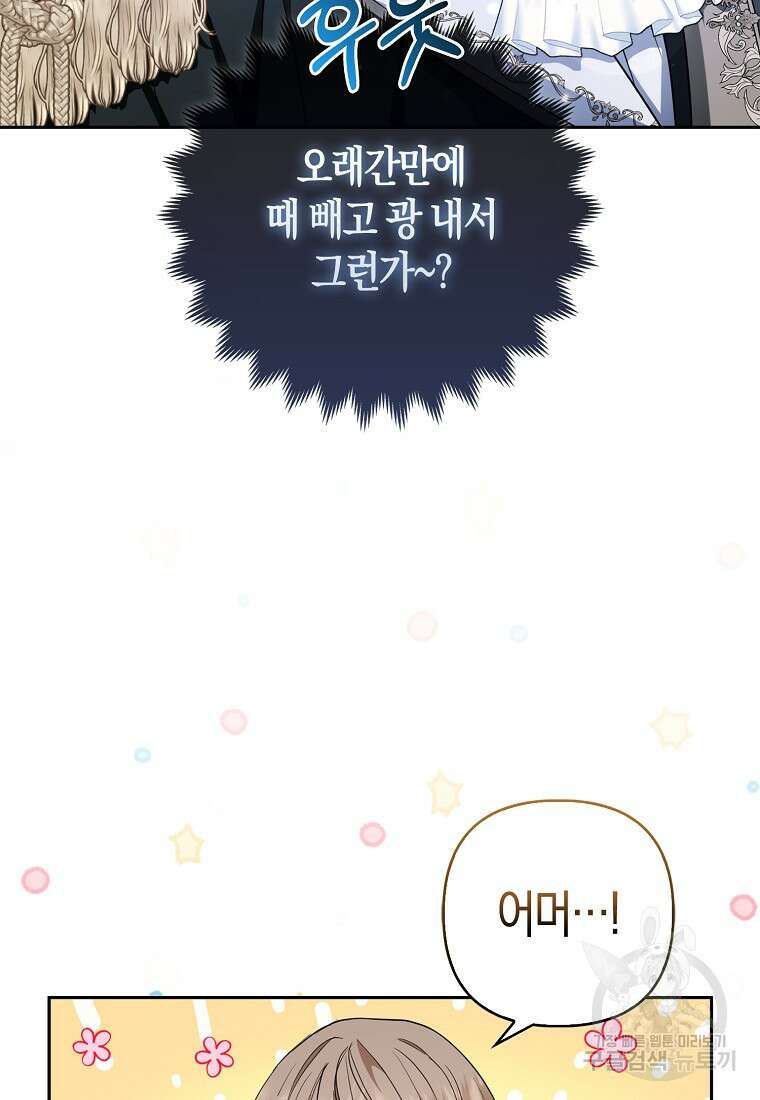 대공가의 여우 황녀님 14화 9