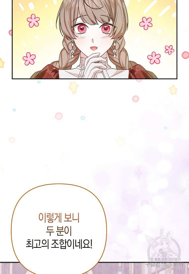 대공가의 여우 황녀님 14화 10