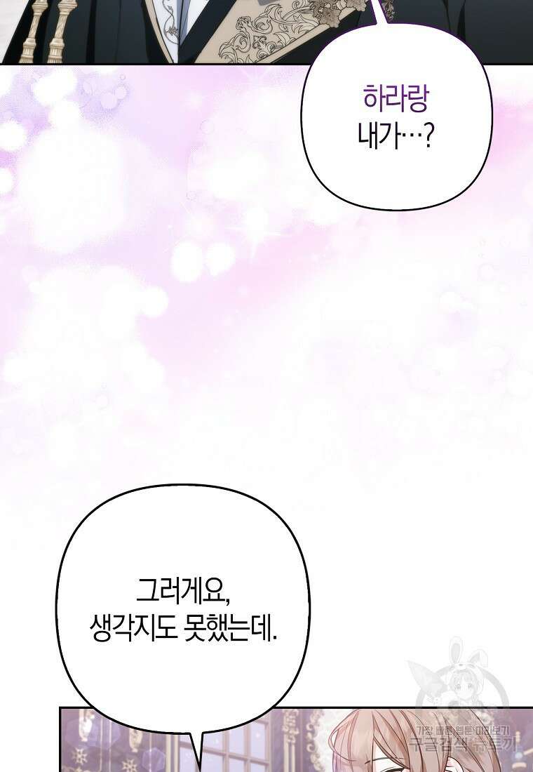 대공가의 여우 황녀님 14화 12