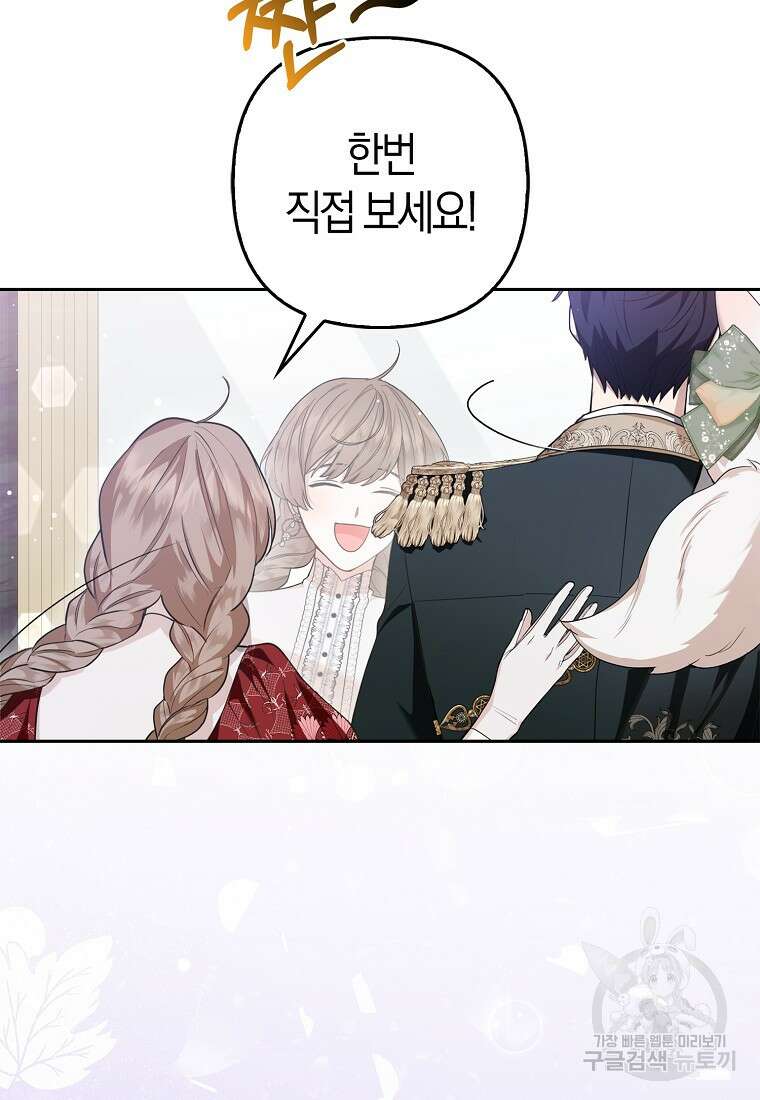 대공가의 여우 황녀님 14화 14