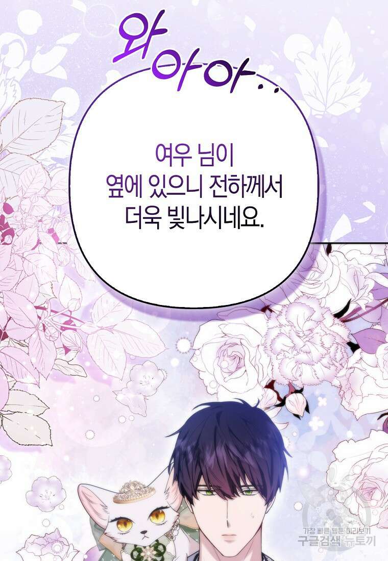 대공가의 여우 황녀님 14화 15