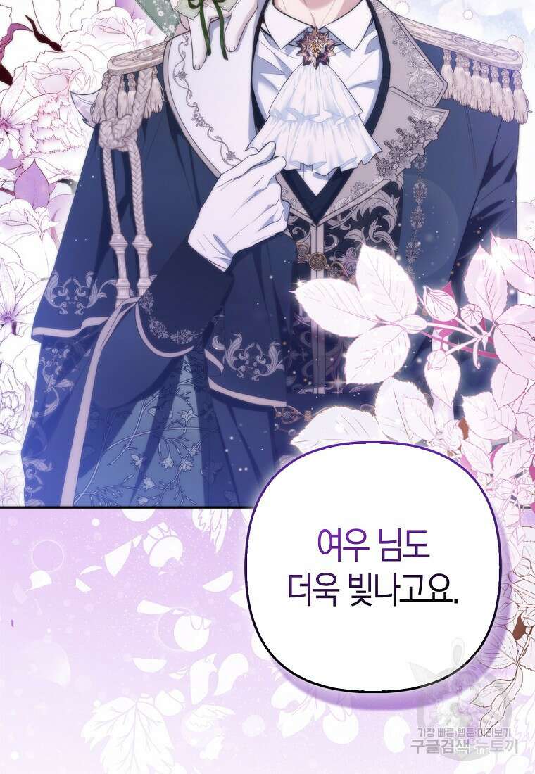 대공가의 여우 황녀님 14화 16